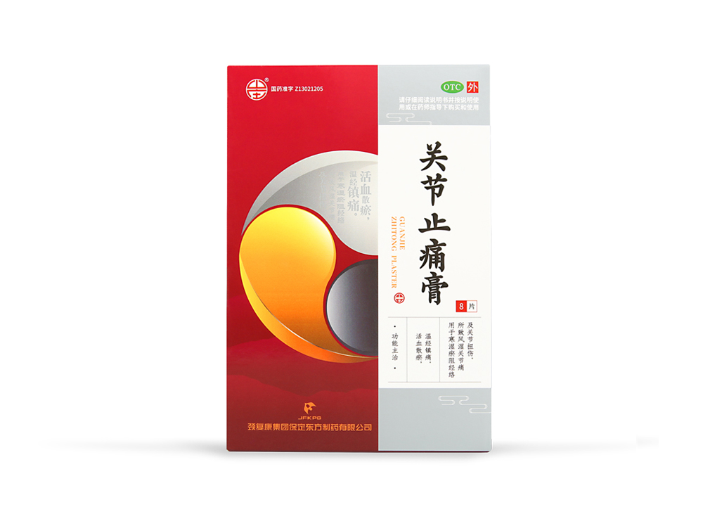 關(guān)節(jié)止痛膏